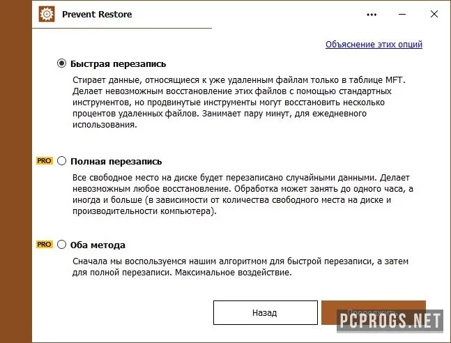 Prevent Restore — изображение 2