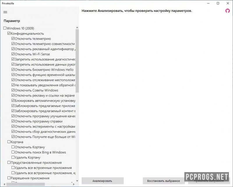 Privatezilla — изображение 1
