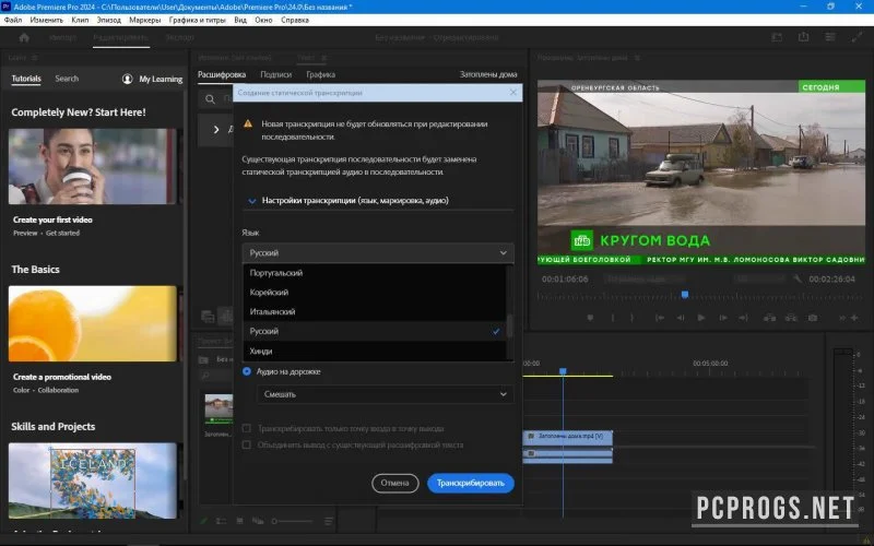 Adobe Speech to Text — изображение 2