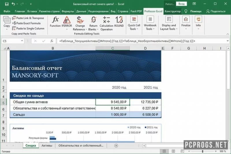 Professor Excel Tools — изображение 1