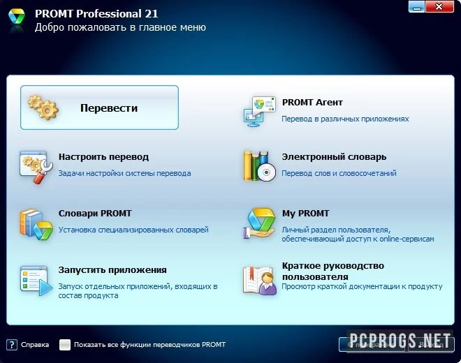 PROMT — изображение 2