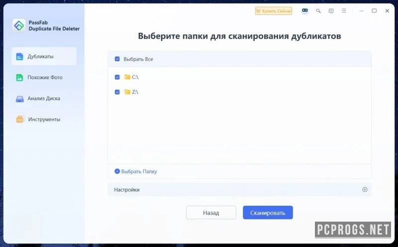 PassFab Duplicate File Deleter — изображение 3