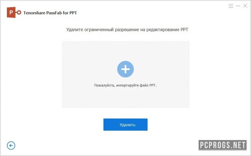 PassFab for PPT — изображение 3