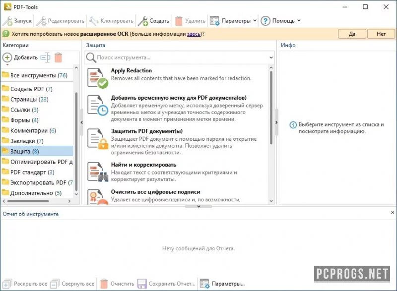 PDF-Tools — изображение 3