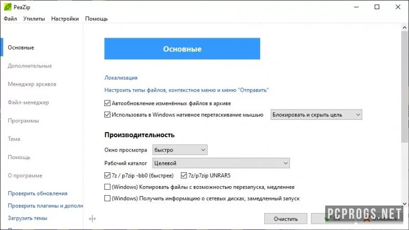 PeaZip — изображение 4