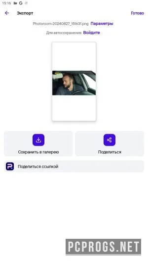 Photoroom — изображение 3