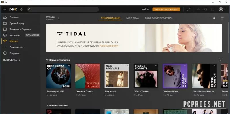 Plex Media Player — изображение 3
