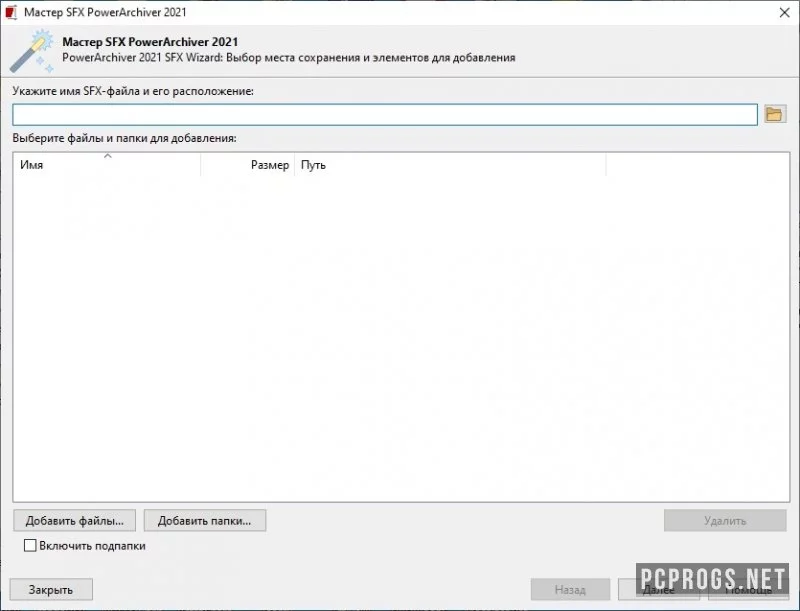 PowerArchiver — изображение 3