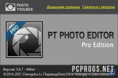 PT Photo Editor — изображение 4