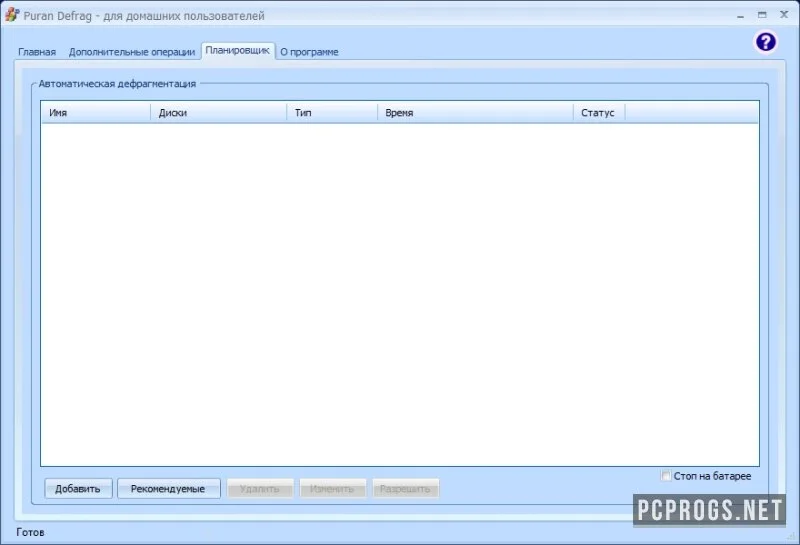 Puran Defrag — изображение 3