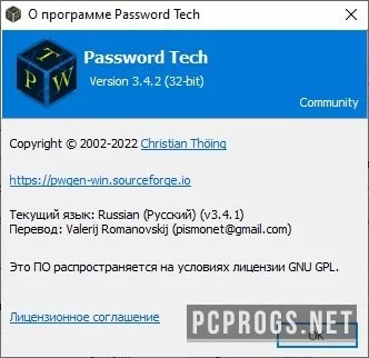 PWGen — изображение 4