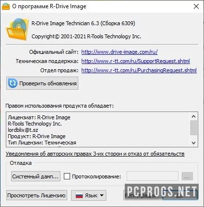 R-Drive Image — изображение 4