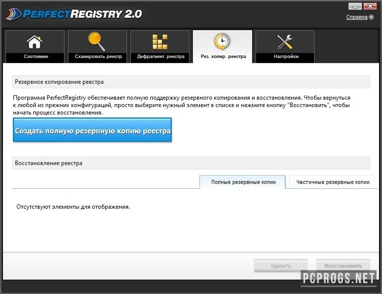PerfectRegistry — изображение 4