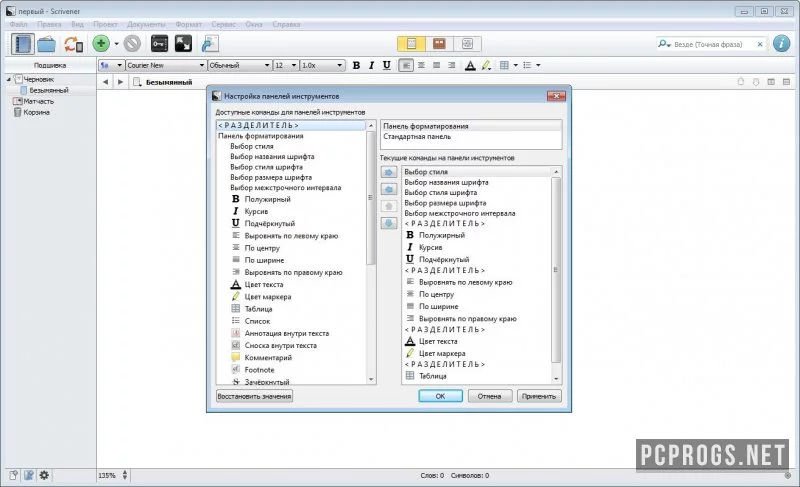 Scrivener — изображение 3