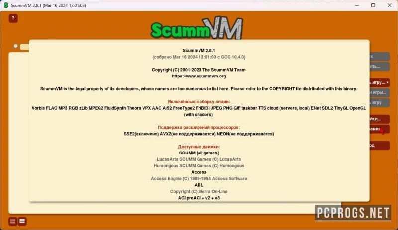 ScummVM — изображение 3