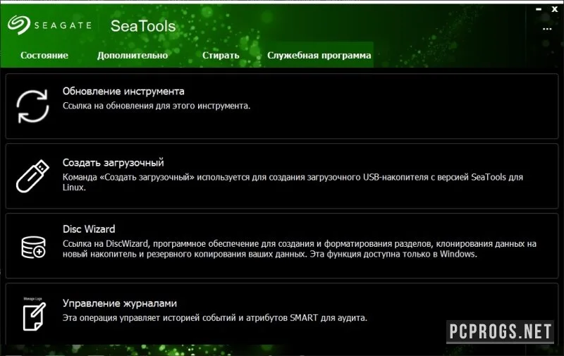 Seagate SeaTools — изображение 3