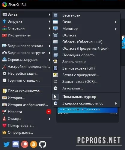 ShareX — изображение 4
