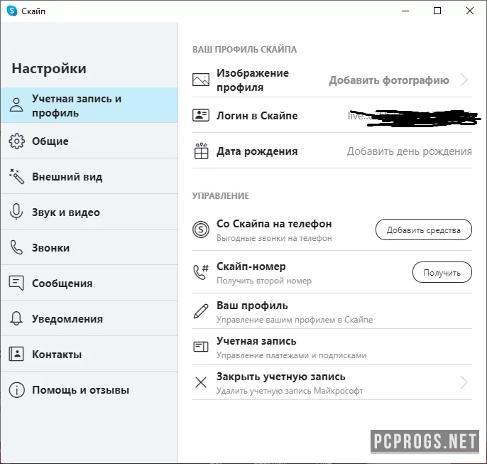 Skype — изображение 4