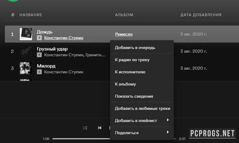 Spotify — изображение 4