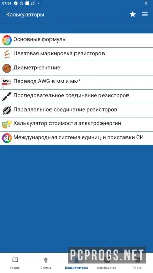 Справочник электрика — изображение 3