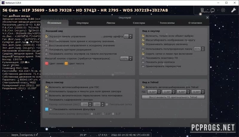 Stellarium — изображение 4