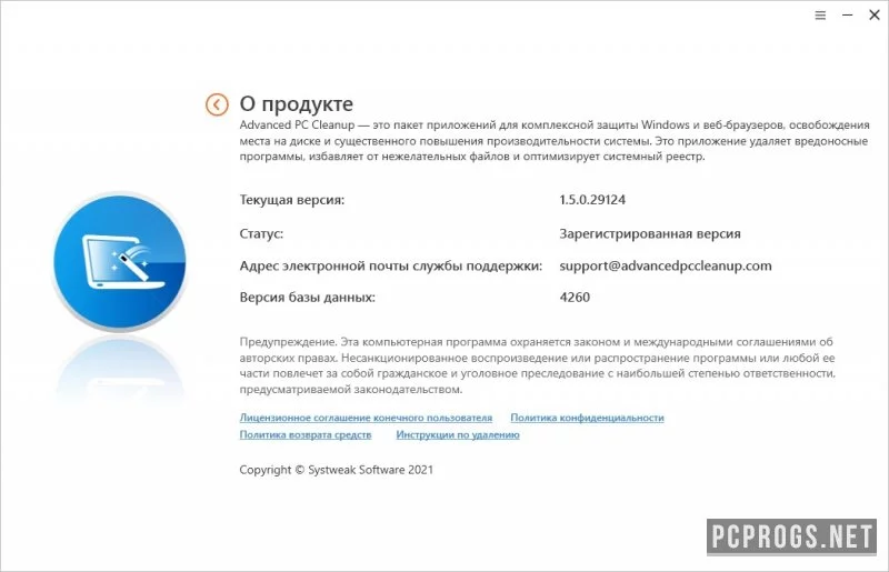 Systweak Advanced PC Cleanup — изображение 3