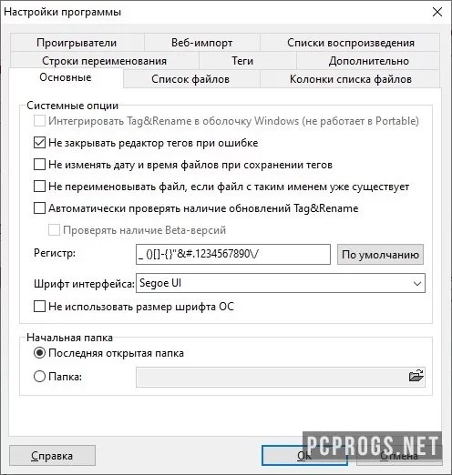 Tag&Rename — изображение 4