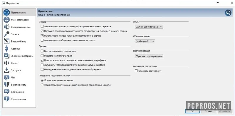 TeamSpeak — изображение 4