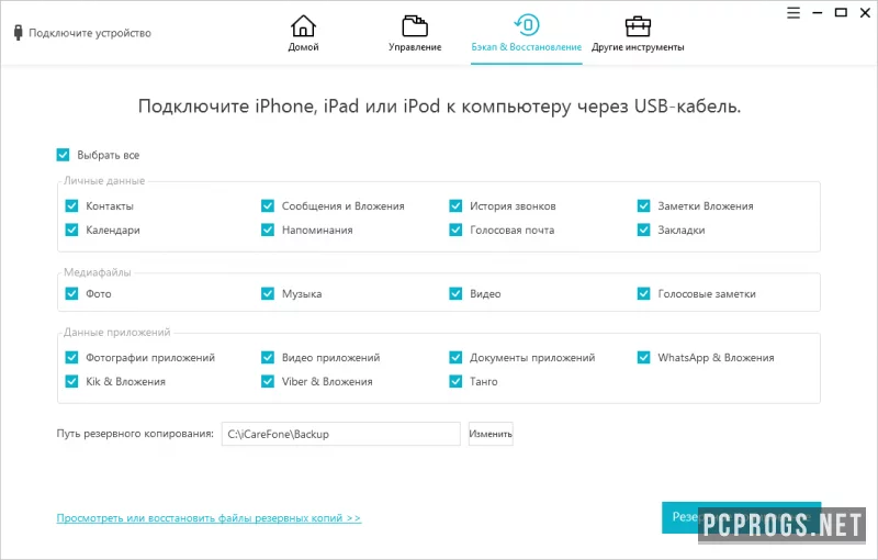 Tenorshare iCareFone — изображение 4