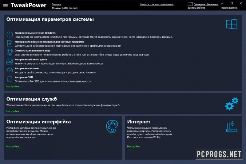 TweakPower — изображение 3