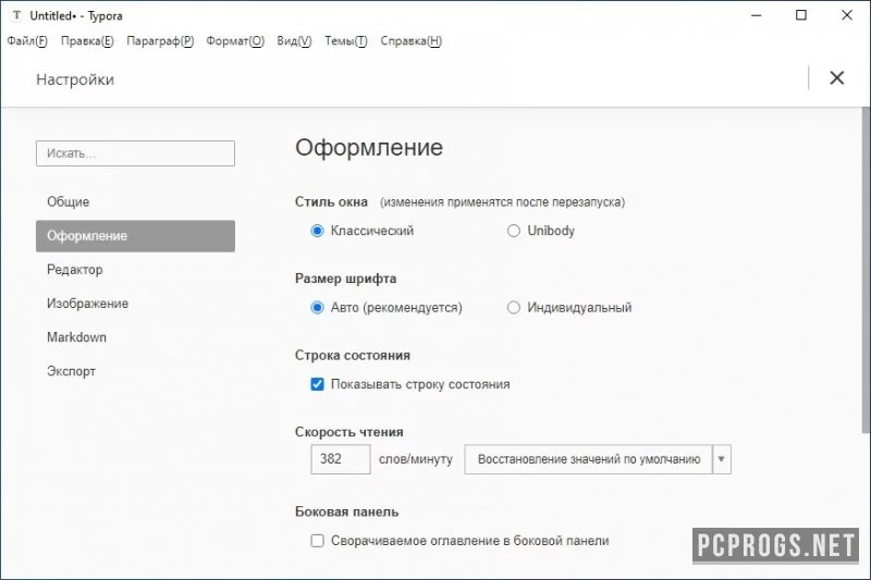 Typora — изображение 4