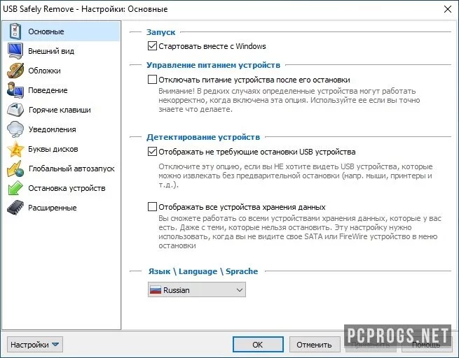 USB Safely Remove — изображение 4