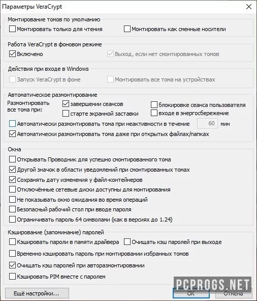 VeraCrypt — изображение 4