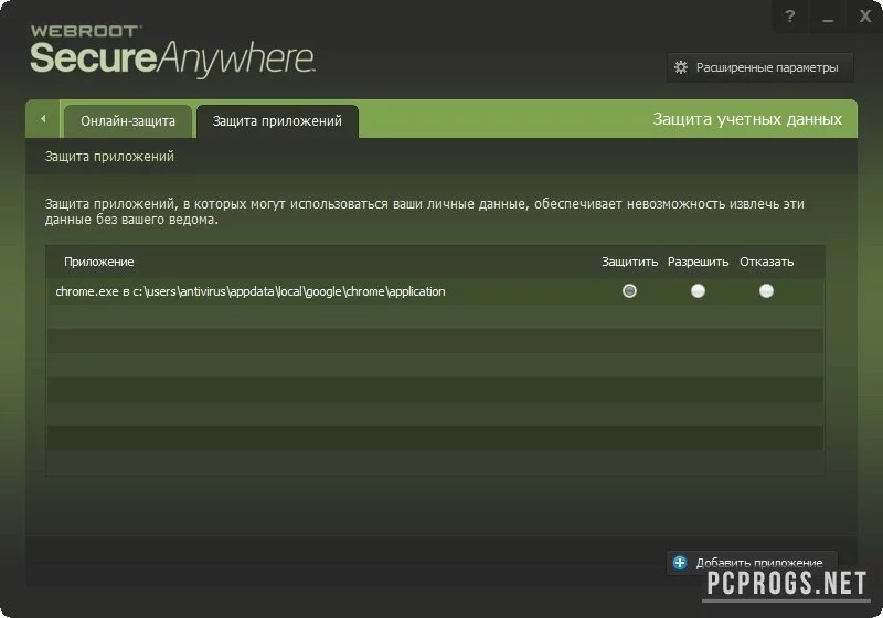 Webroot SecureAnywhere AntiVirus — изображение 4