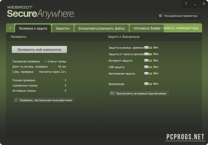 Webroot SecureAnywhere Endpoint Protection — изображение 4