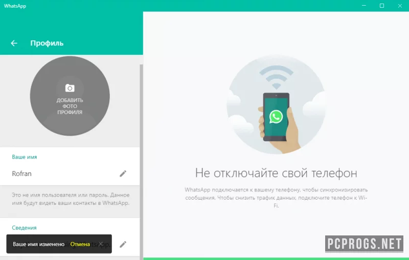 WhatsApp — изображение 4
