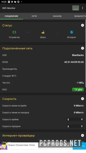 WiFi Monitor — изображение 3