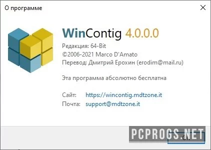 WinContig — изображение 4