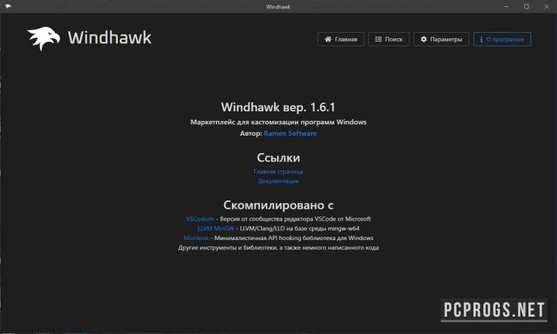 Windhawk — изображение 3