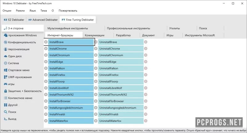 Windows 10 Debloater — изображение 3