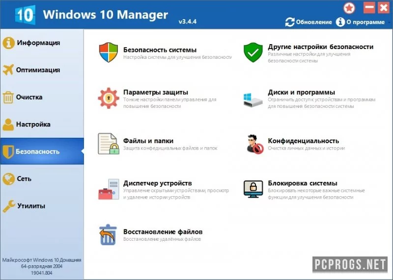 Windows 10 Manager — изображение 4