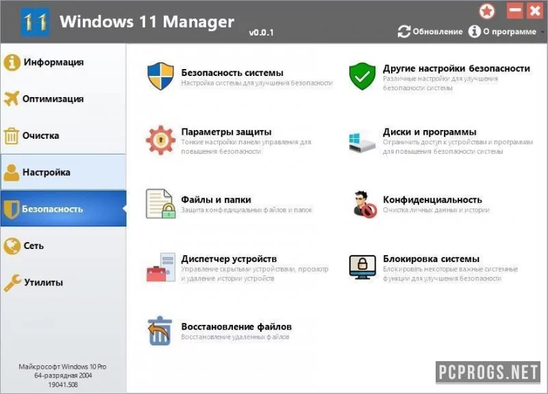 Windows 11 Manager — изображение 4
