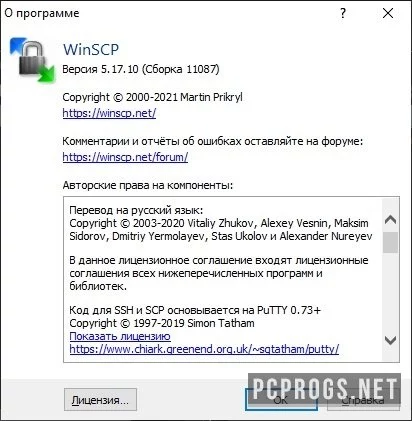 WinSCP — изображение 4