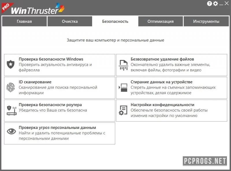 WinThruster — изображение 3