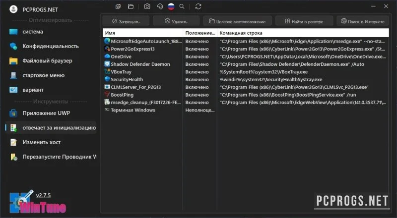WinTune — изображение 3