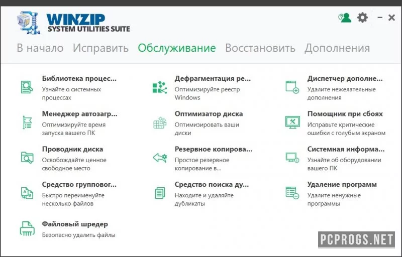 WinZip System Utilities Suite — изображение 3