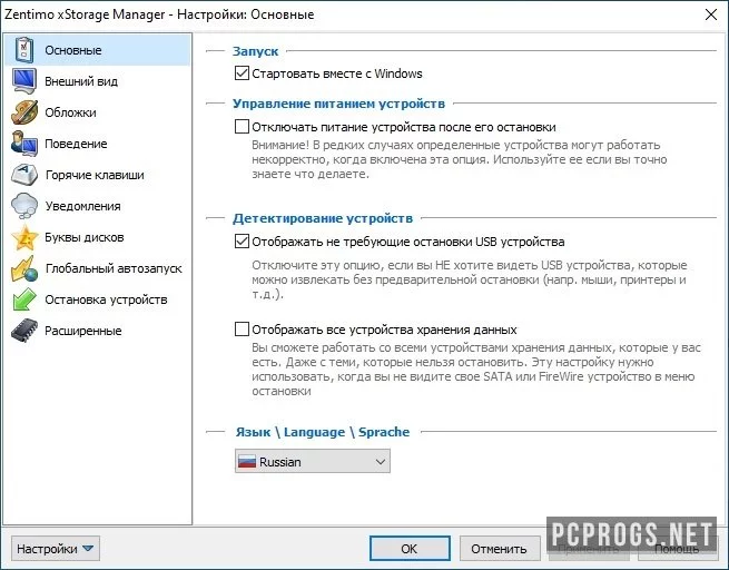 xStorage Manager — изображение 4