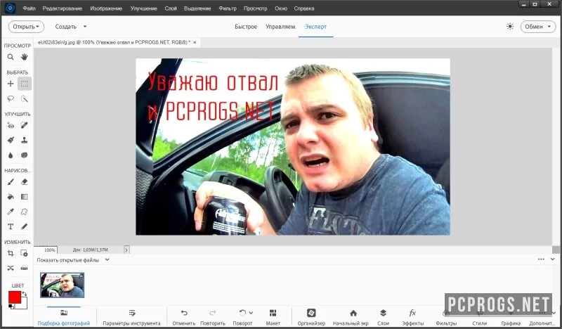 Adobe Photoshop Elements — изображение 4