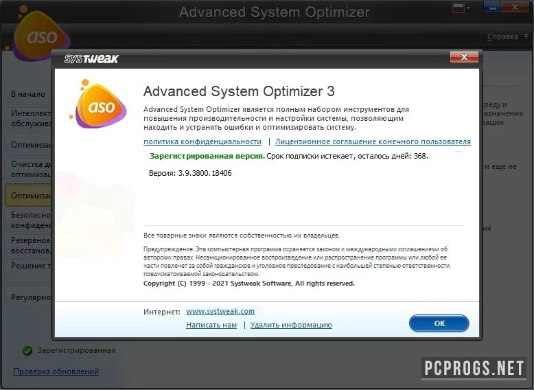 Advanced System Optimizer — изображение 4