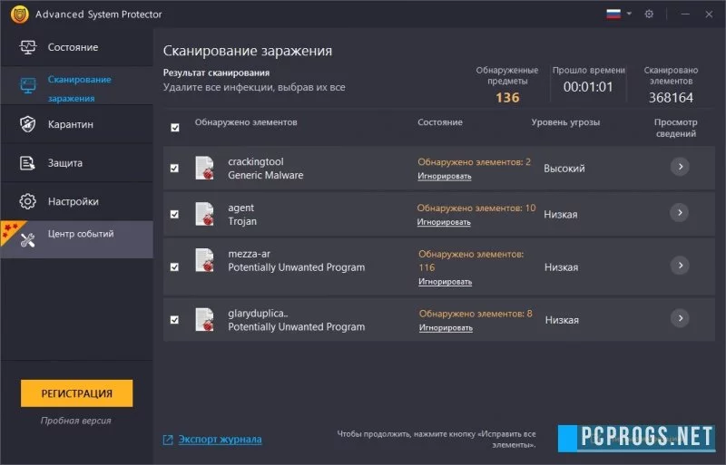 Advanced System Protector — изображение 3